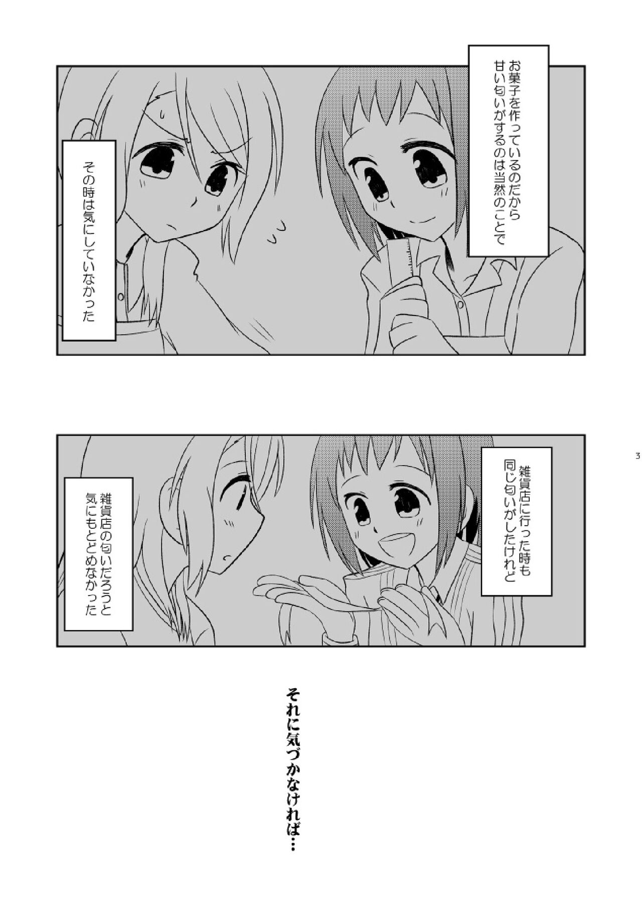 Watashi Dake no page 5 full