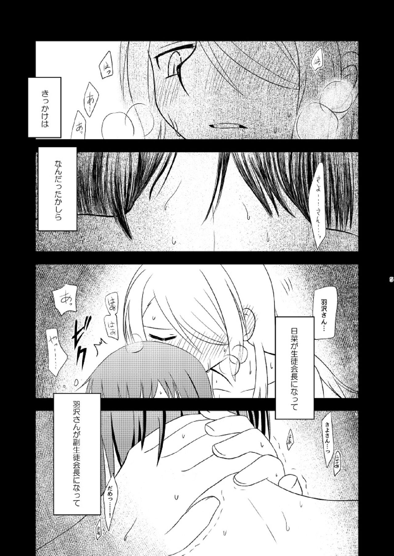 Watashi Dake no page 7 full