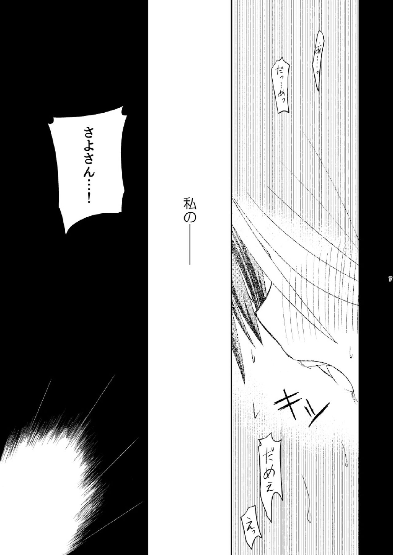 Watashi Dake no page 9 full