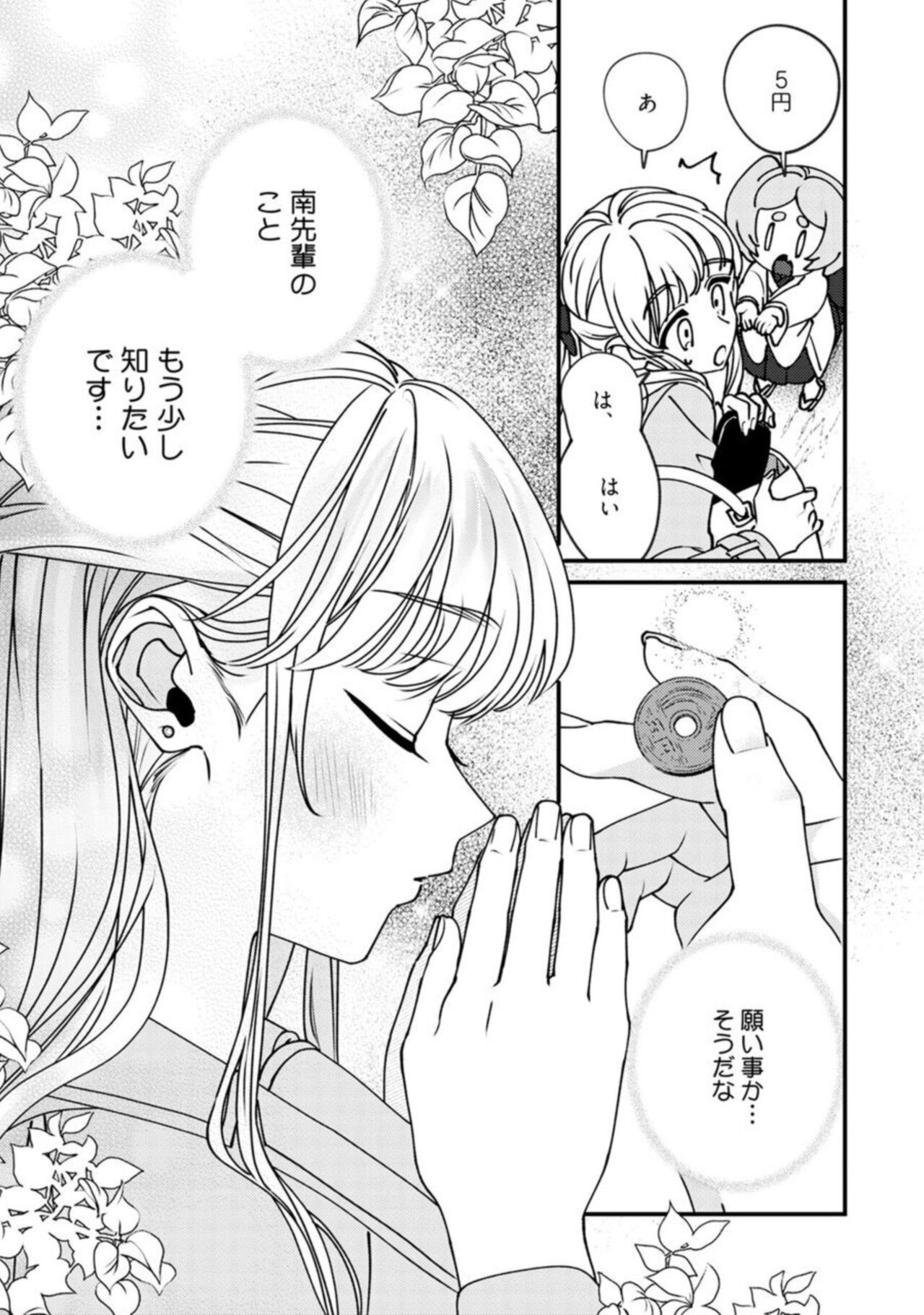 Minami Sanpai wa Mousou yori Ecchi de Zetsurin ~ 01 page 11 full