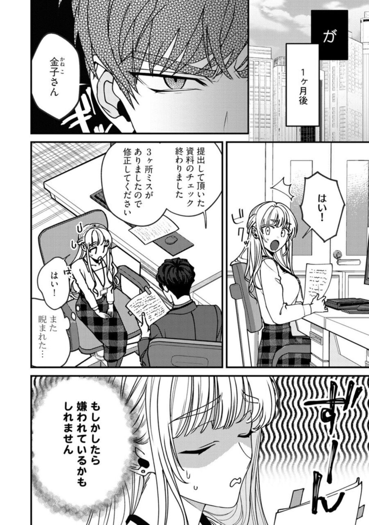 Minami Sanpai wa Mousou yori Ecchi de Zetsurin ~ 01 page 4 full