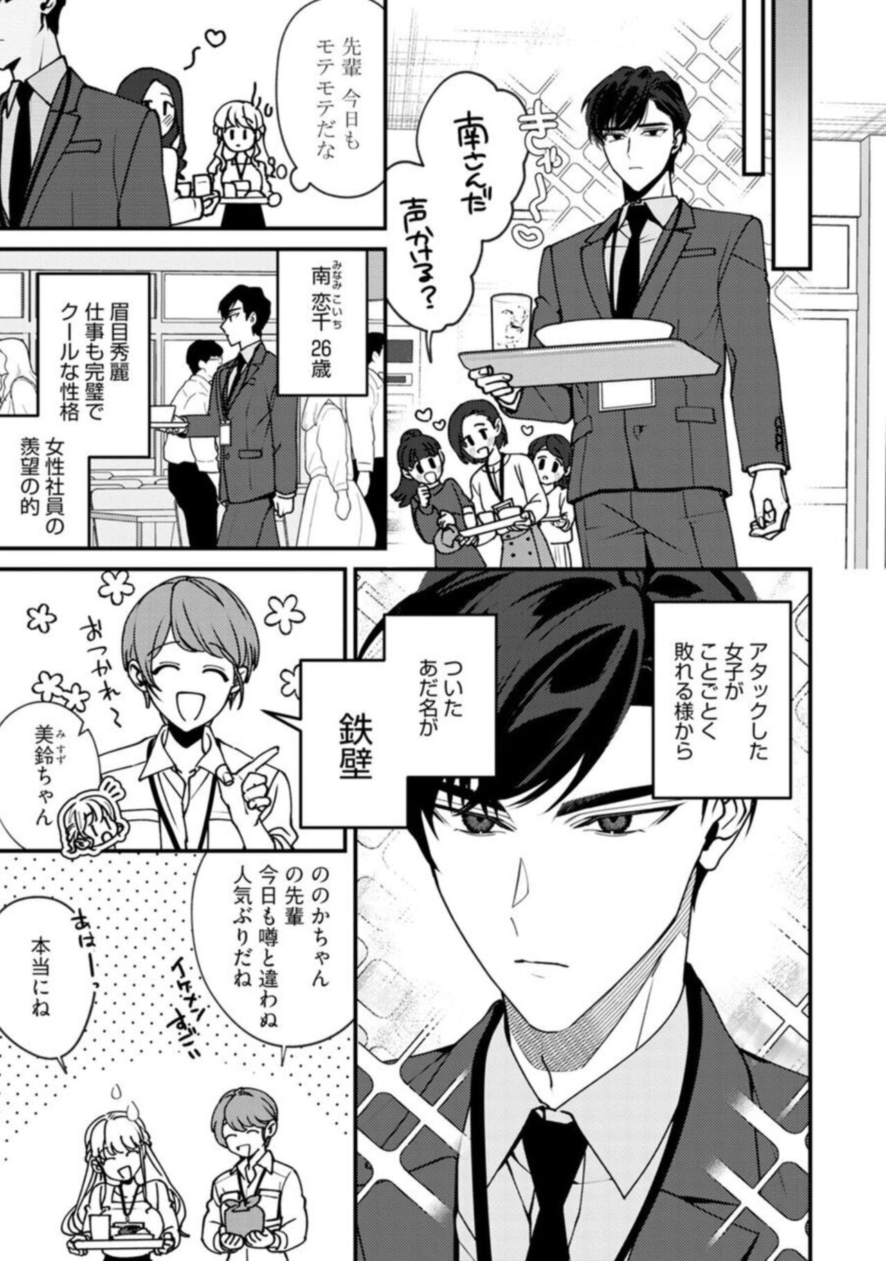 Minami Sanpai wa Mousou yori Ecchi de Zetsurin ~ 01 page 5 full