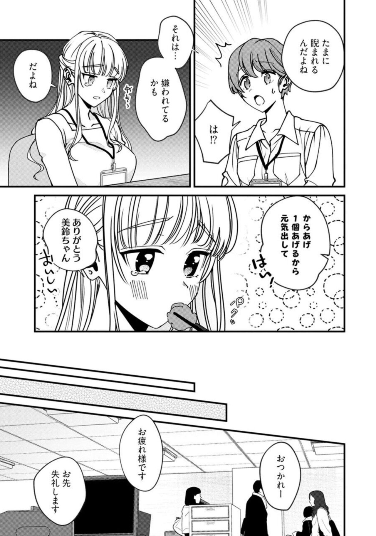 Minami Sanpai wa Mousou yori Ecchi de Zetsurin ~ 01 page 7 full