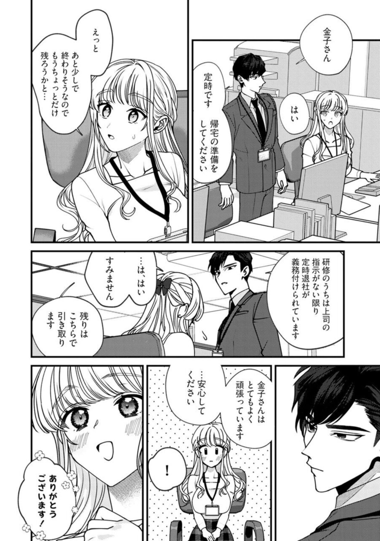 Minami Sanpai wa Mousou yori Ecchi de Zetsurin ~ 01 page 8 full