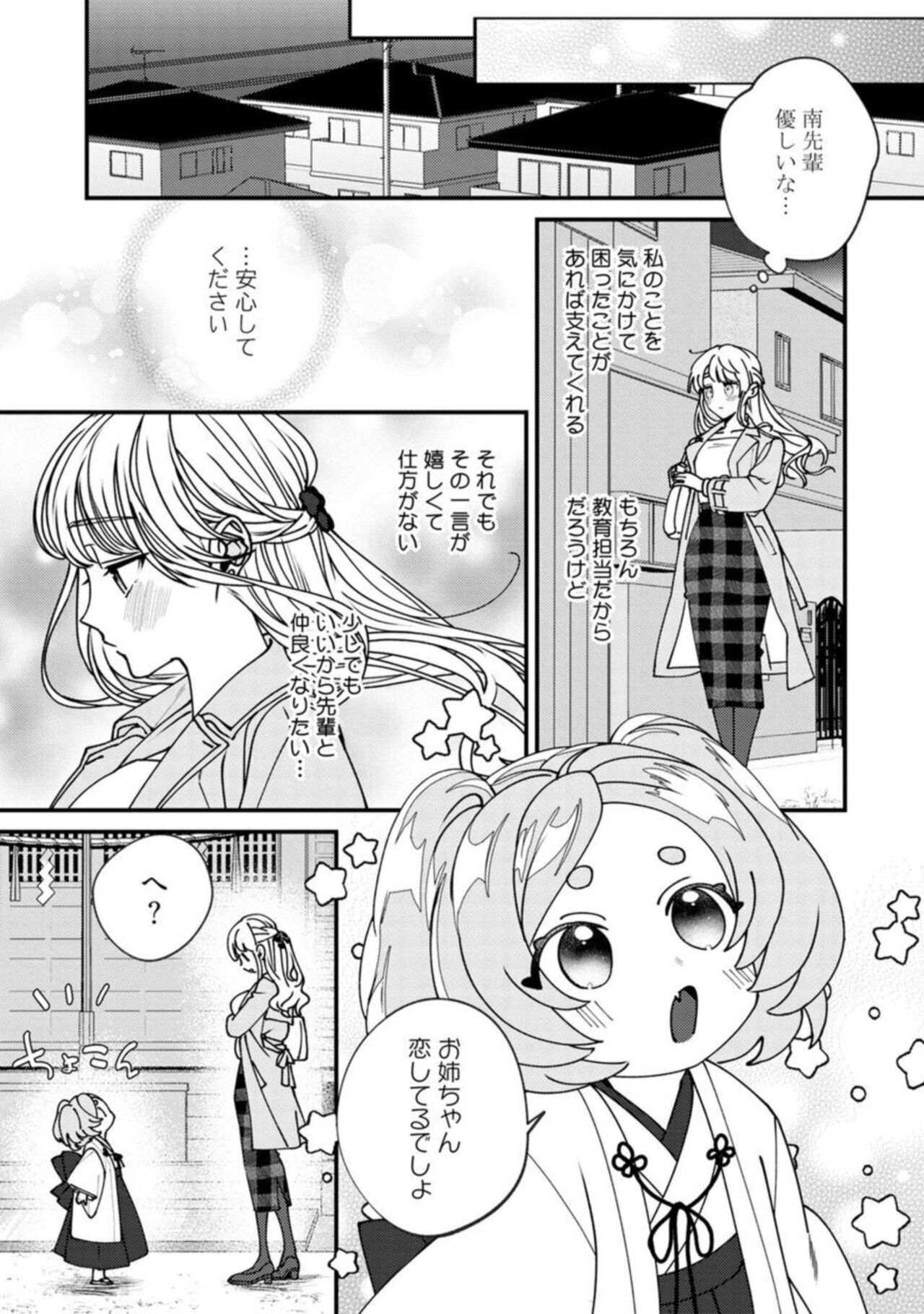 Minami Sanpai wa Mousou yori Ecchi de Zetsurin ~ 01 page 9 full