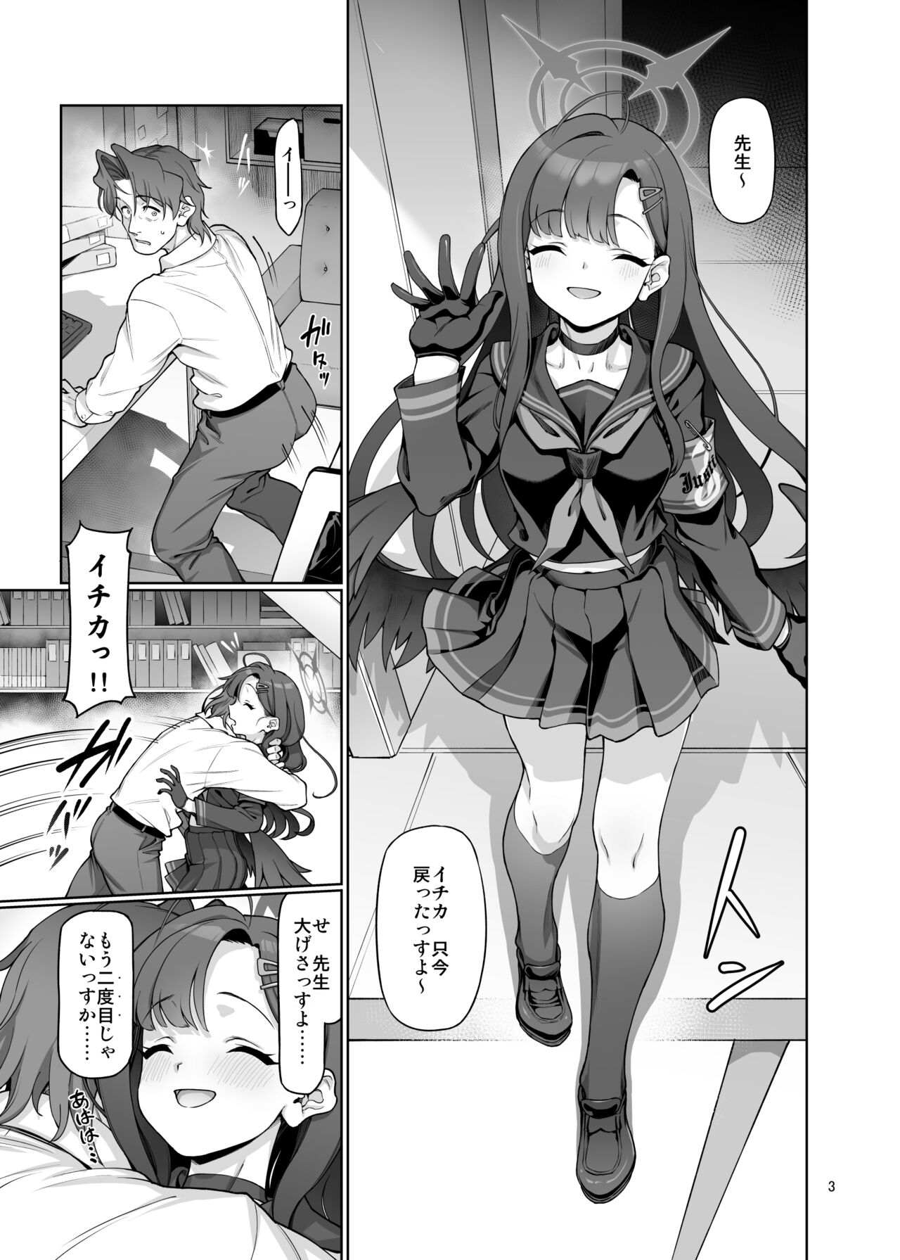 nakasyou itika ha sensei no tame nara page 4 full