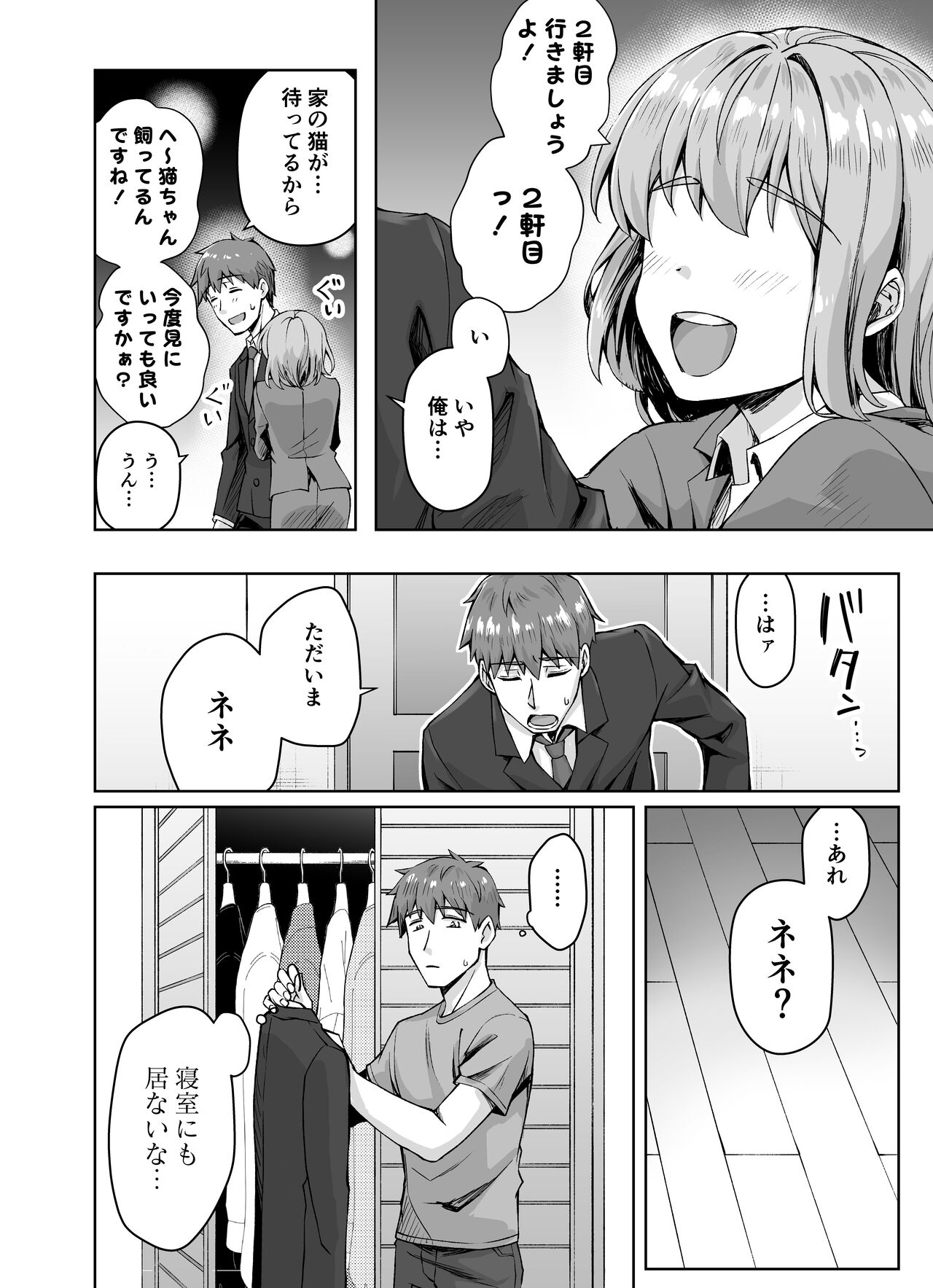 うちのヤンデレな飼い猫ちゃんにメチャクチャに搾られちゃう話 page 3 full