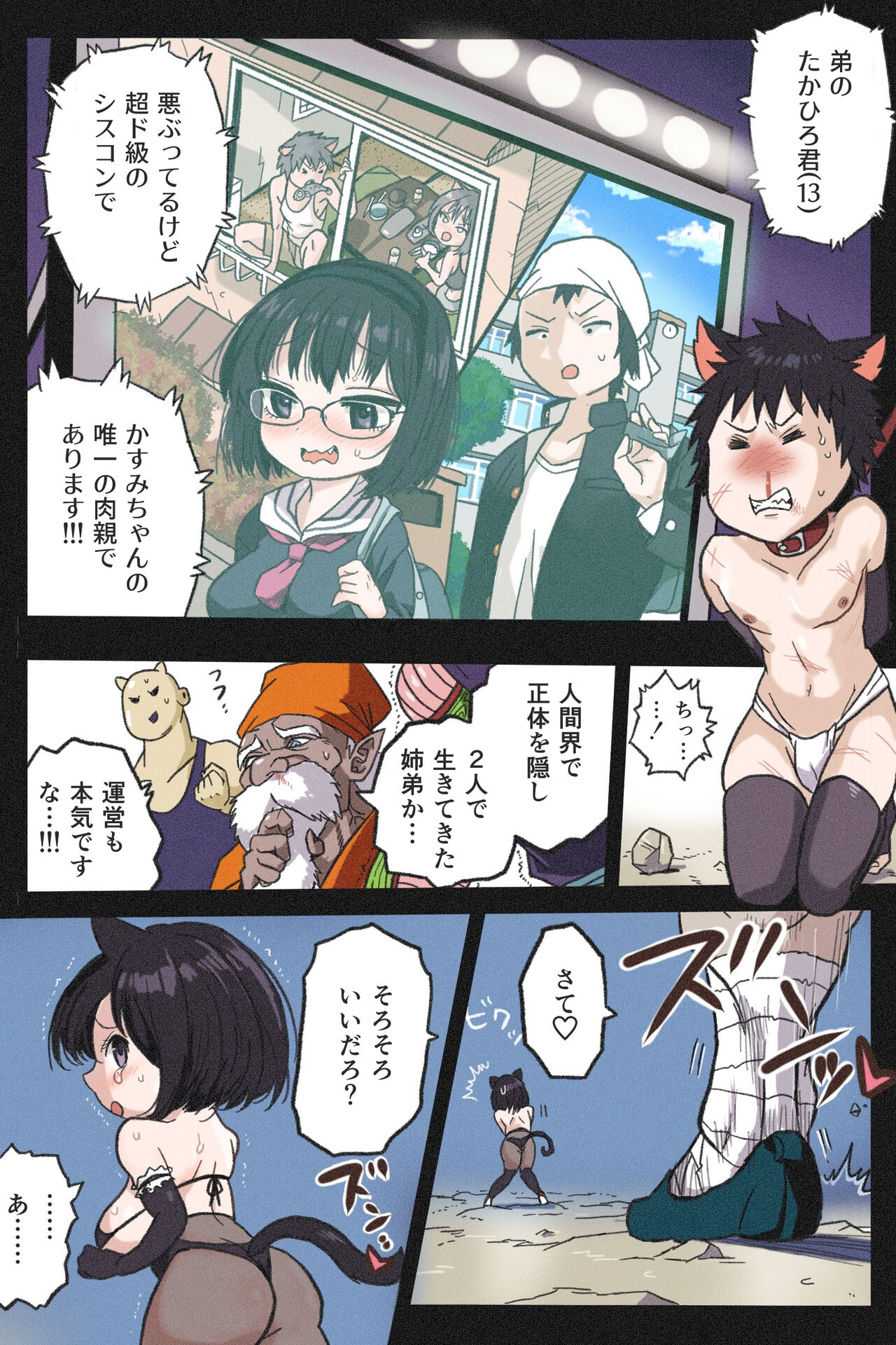 Mankoku Bujutsukai 4 ~Yakuzuke Neko Musume Choukyou Hen~ page 11 full