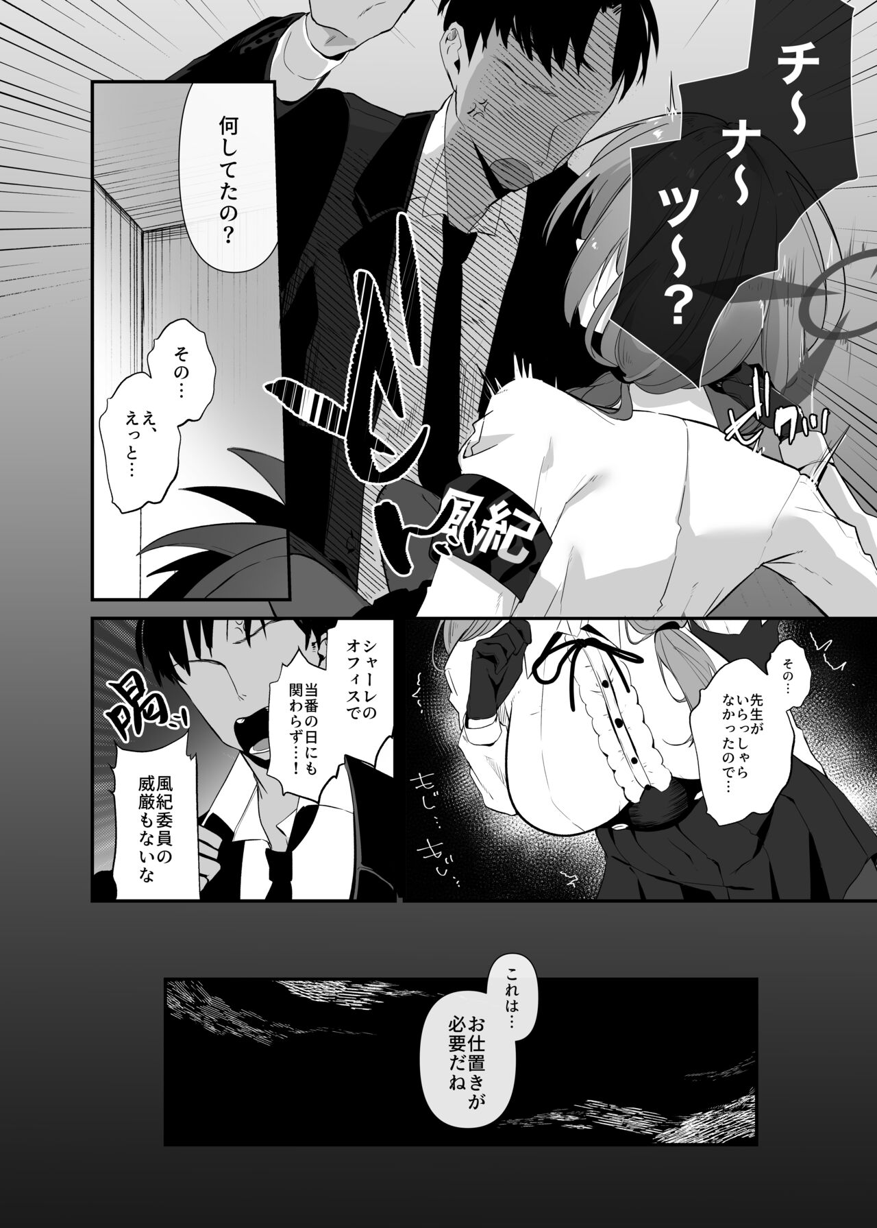 Chinatsu to Love Love  Oshioki Ecchi page 5 full