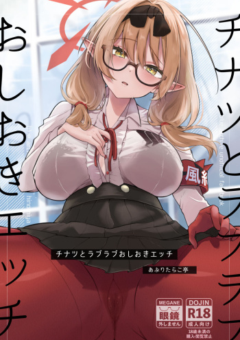 [Aburi Tarako-tei (Omusubi Korori)] Chinatsu to Love Love  Oshioki Ecchi (Blue Archive) [Digital] cover