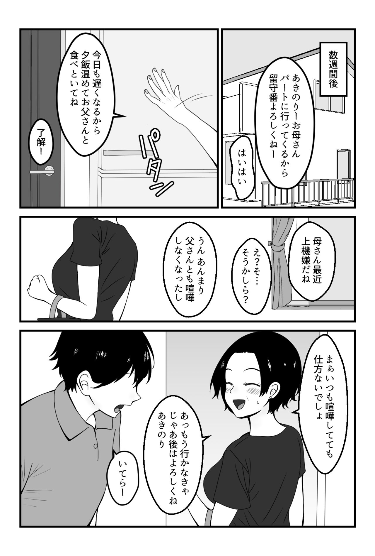 Part-saki no Wakai Otoko ni Fukujuu suru Okaa-san page 11 full