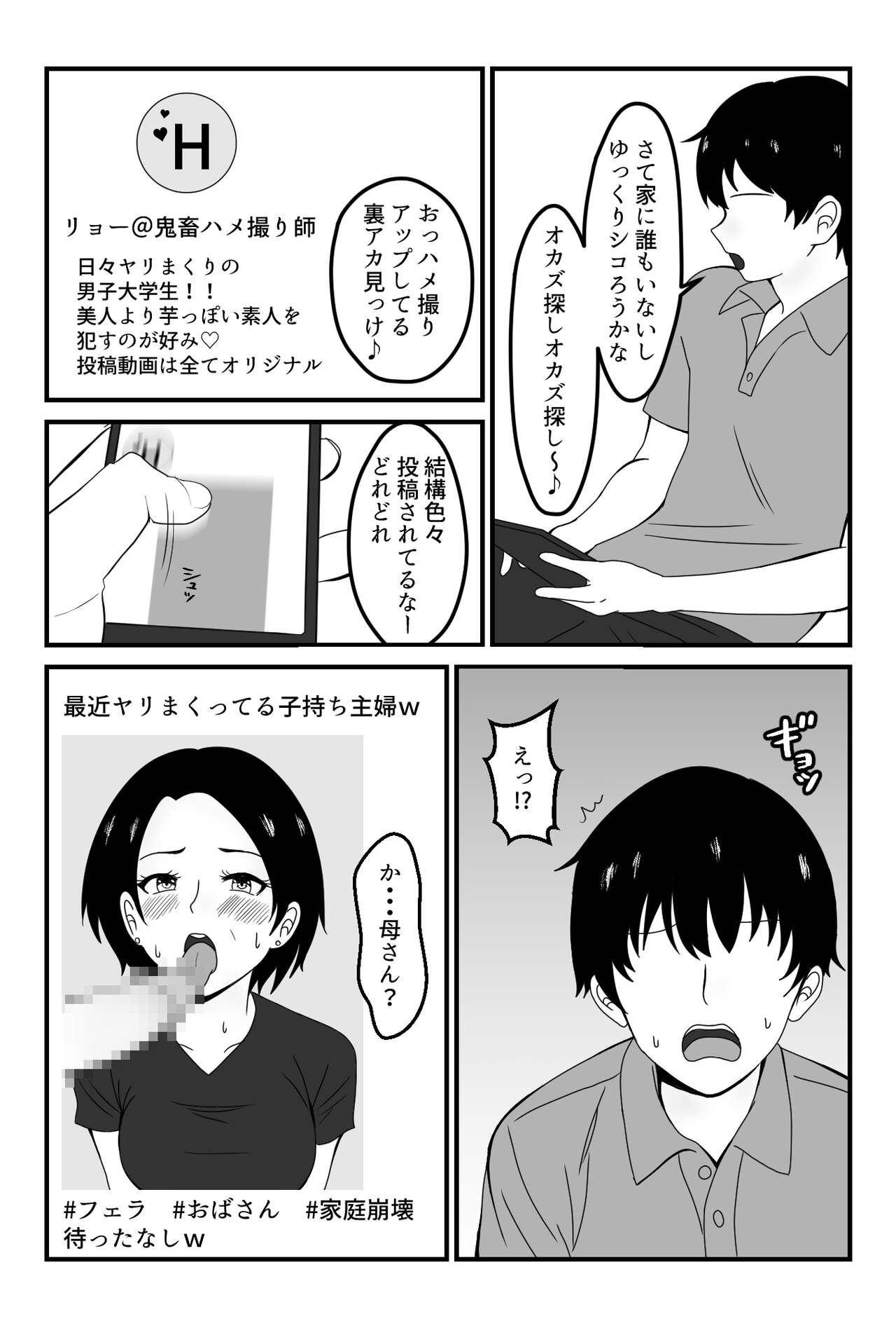 Part-saki no Wakai Otoko ni Fukujuu suru Okaa-san page 12 full