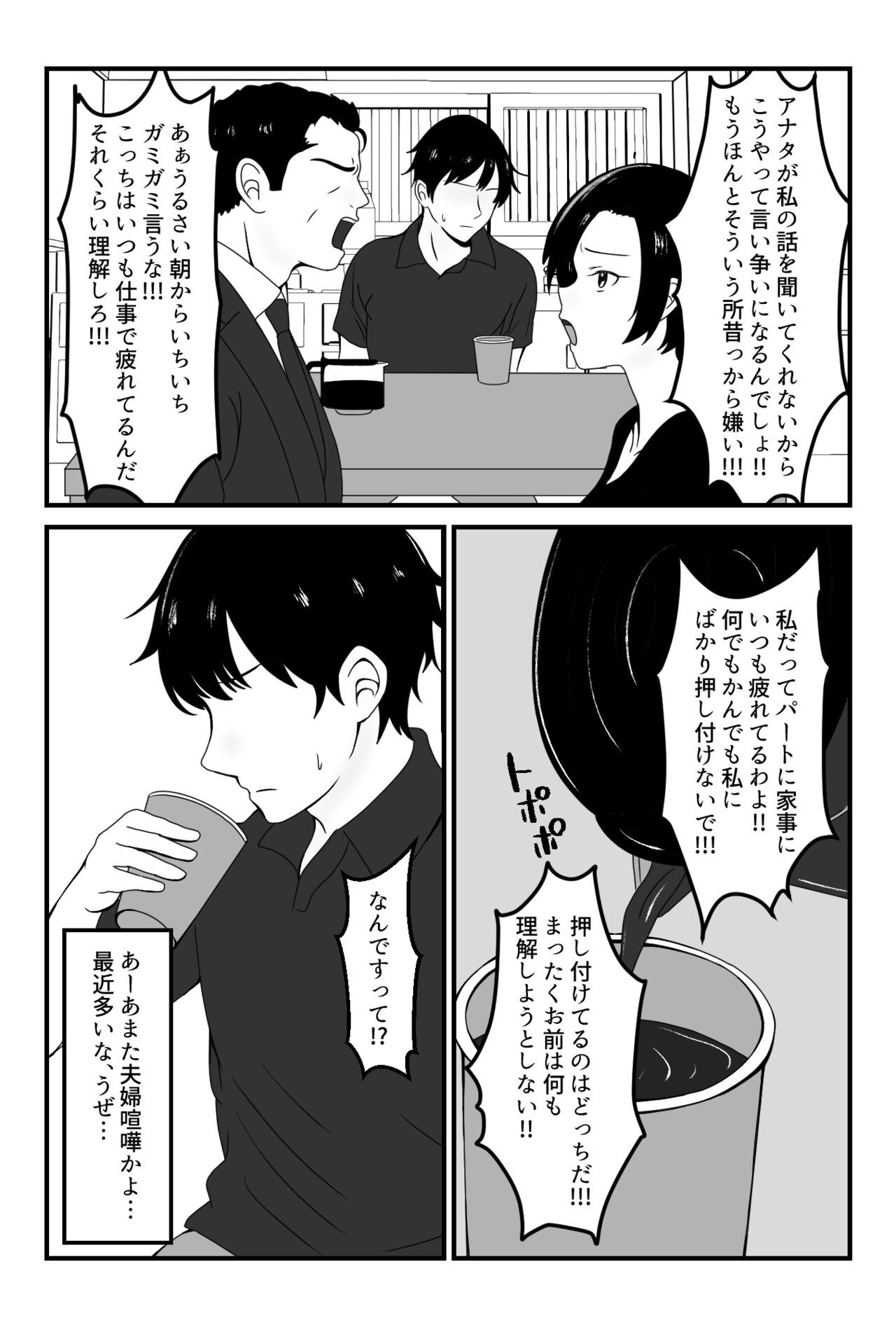 Part-saki no Wakai Otoko ni Fukujuu suru Okaa-san page 2 full