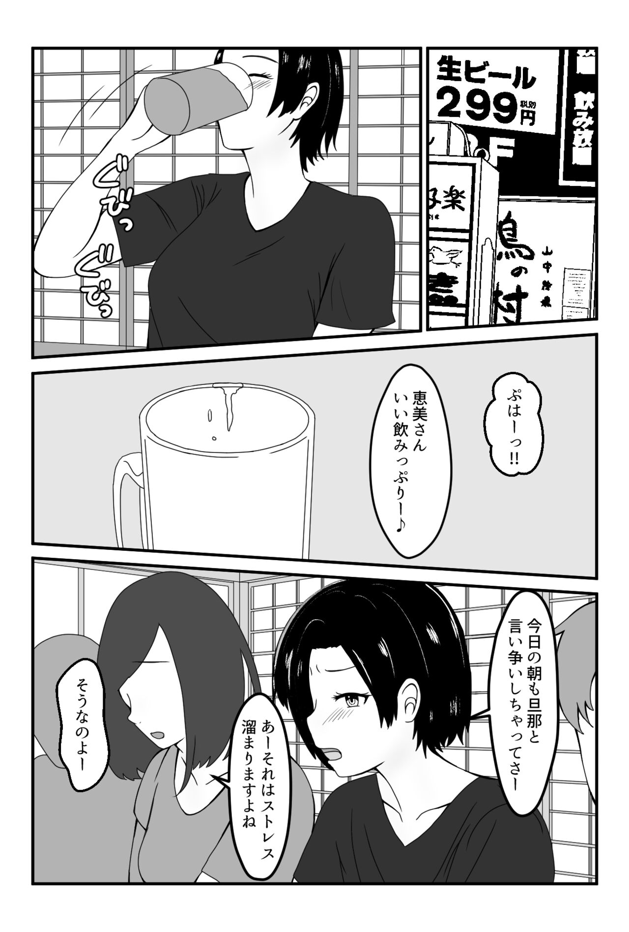 Part-saki no Wakai Otoko ni Fukujuu suru Okaa-san page 4 full