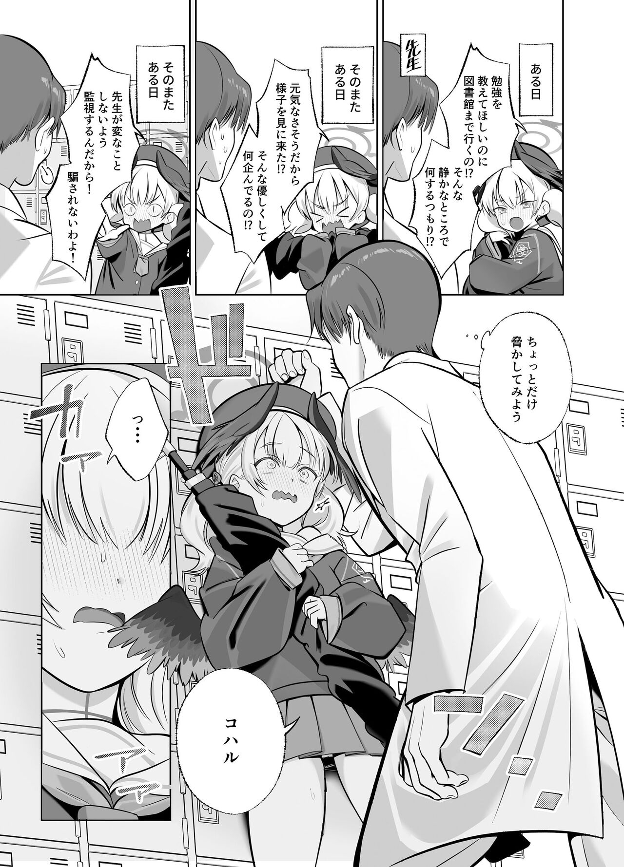 Shimoe Koharu wa Kitai shiteiru page 2 full