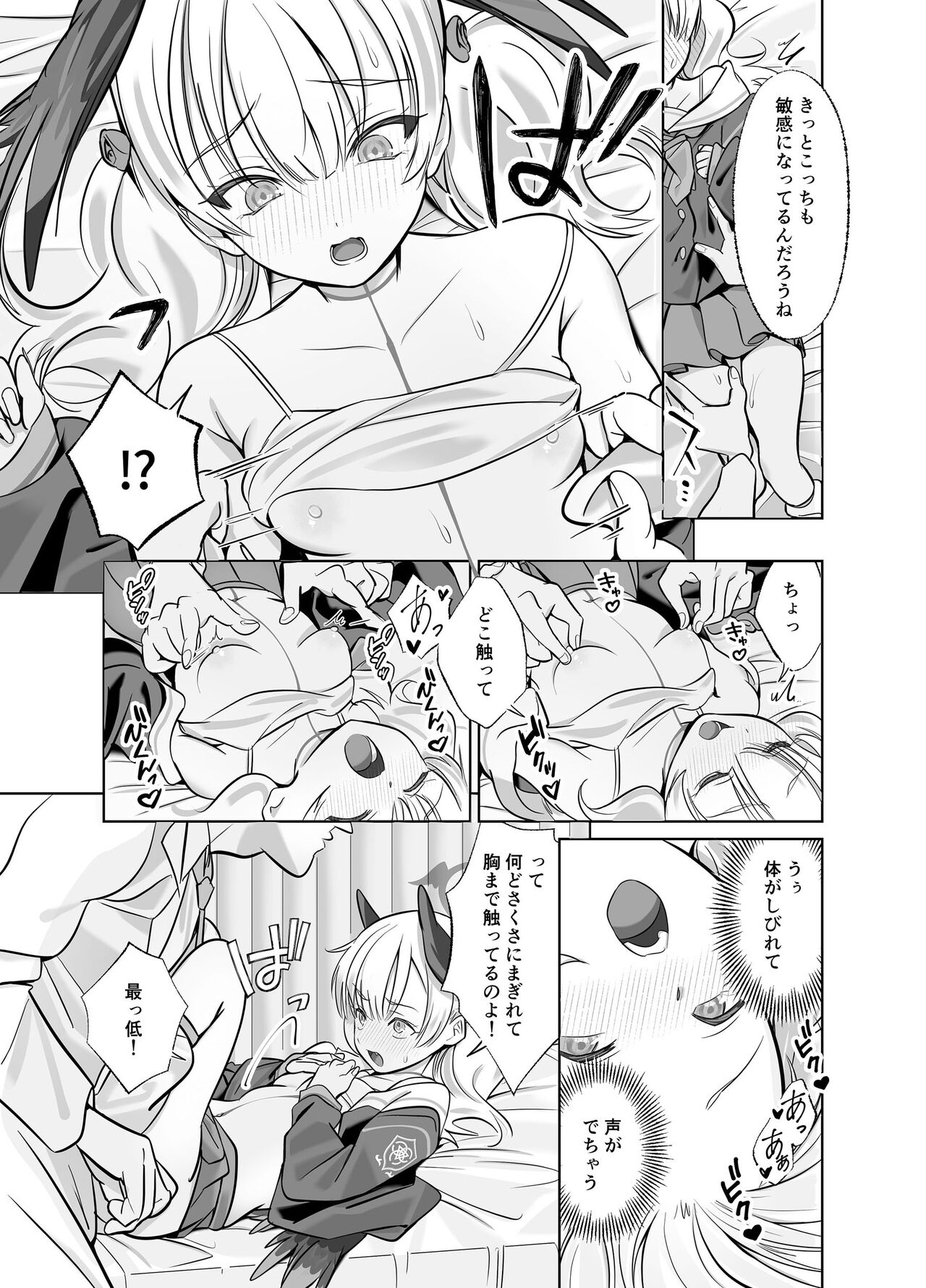 Shimoe Koharu wa Kitai shiteiru page 8 full