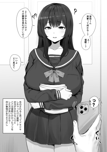 [Hotate-chan] Zutto ki ni Natte ita Danshi Kara Yobidasa re Kokuhaku o Machinozonde Itaga Ayashī Saimin Apuri de Eroikoto o Yōkyū sa reru mo Mochimae no Yasashi-sa to Oppai de Nanimokamo Tsutsumikonde Shimau Chotto Fubin'na Kodesu cover