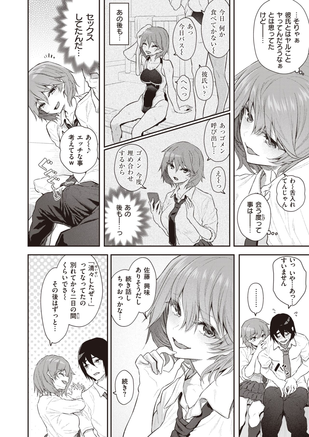 COMIC Kairakuten 2024-02 page 12 full