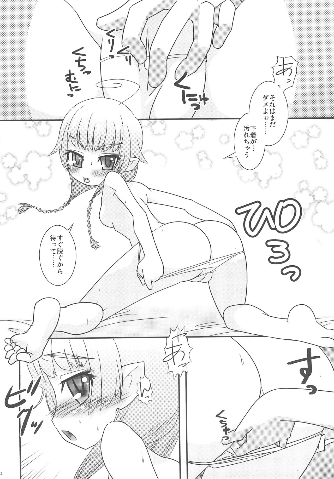Erika no Oshinobi! page 12 full