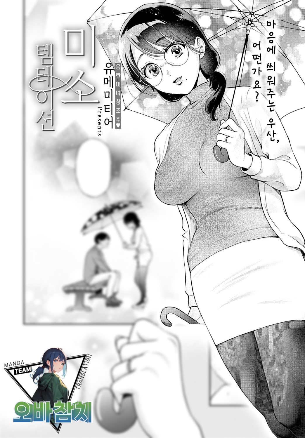 Hohoemi Temptation | 미소 템테이션 page 1 full