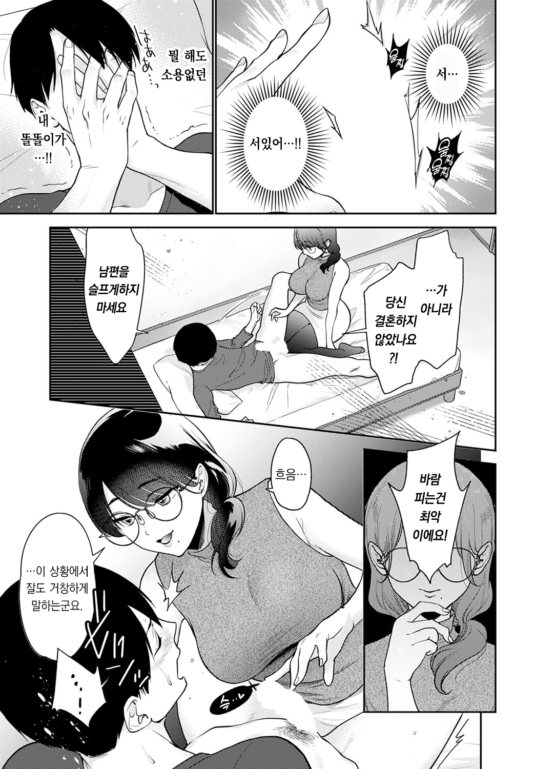 Hohoemi Temptation | 미소 템테이션 page 10 full