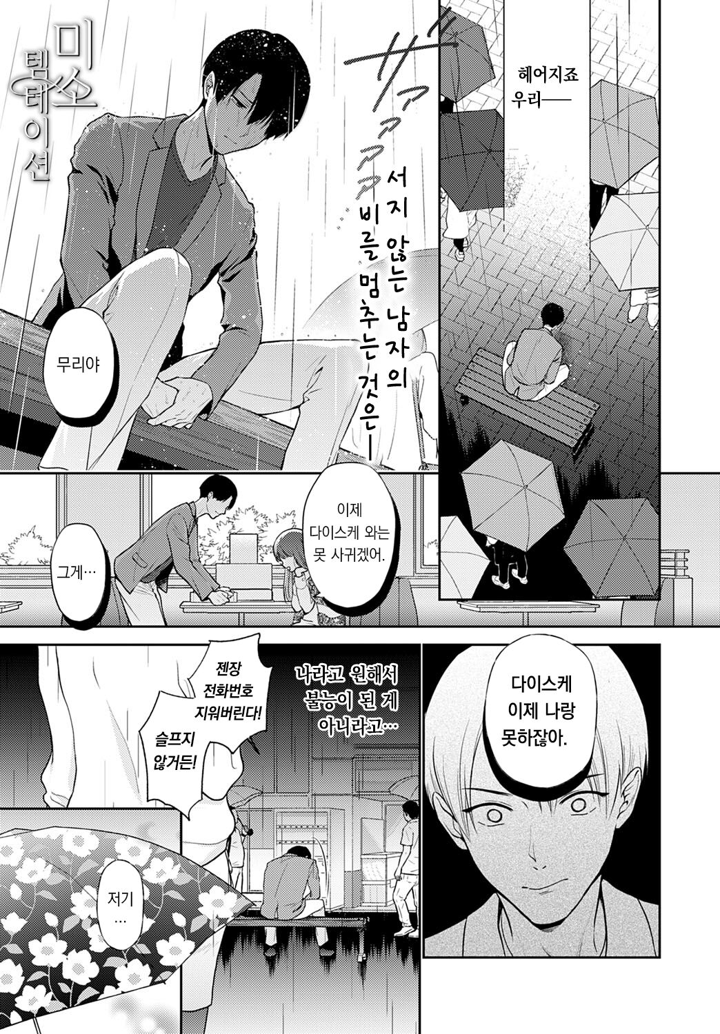 Hohoemi Temptation | 미소 템테이션 page 2 full