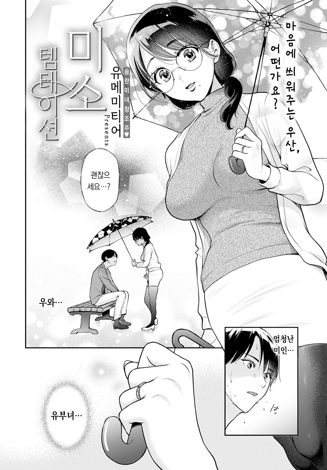 Hohoemi Temptation | 미소 템테이션 page 3 full