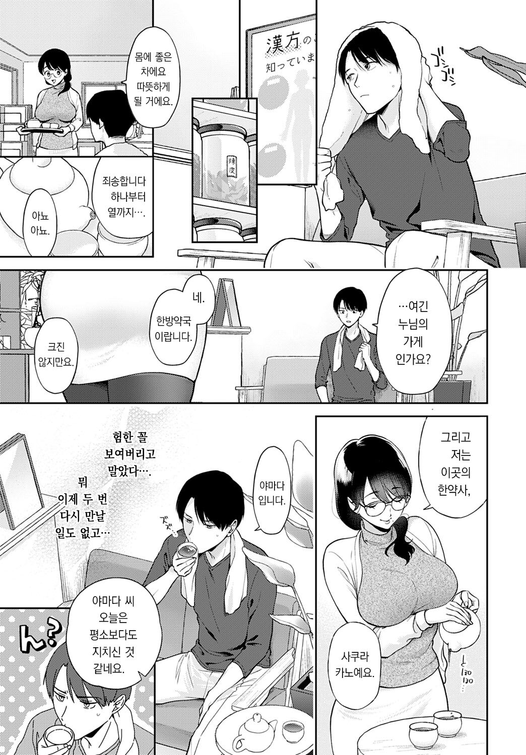 Hohoemi Temptation | 미소 템테이션 page 4 full