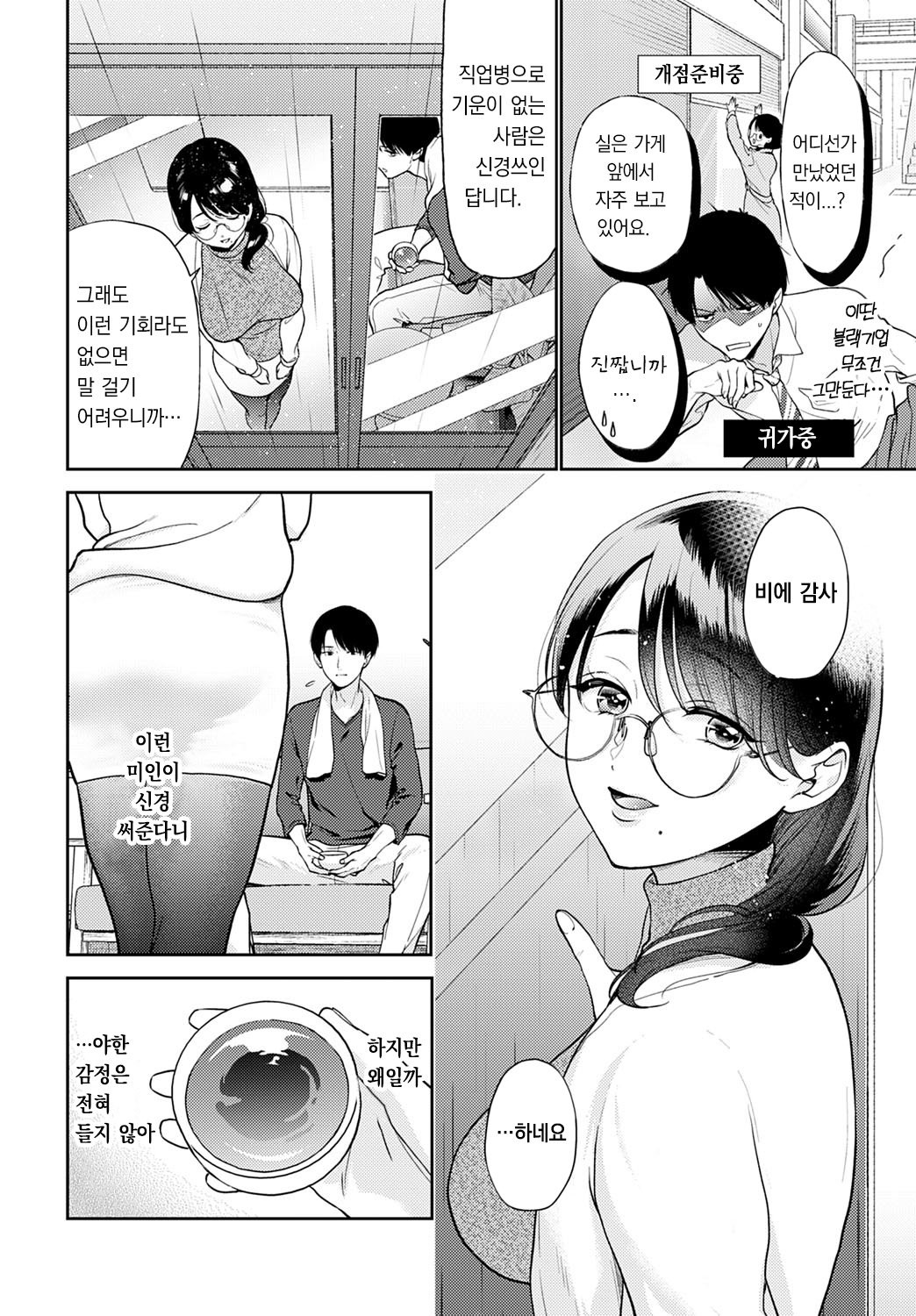 Hohoemi Temptation | 미소 템테이션 page 5 full