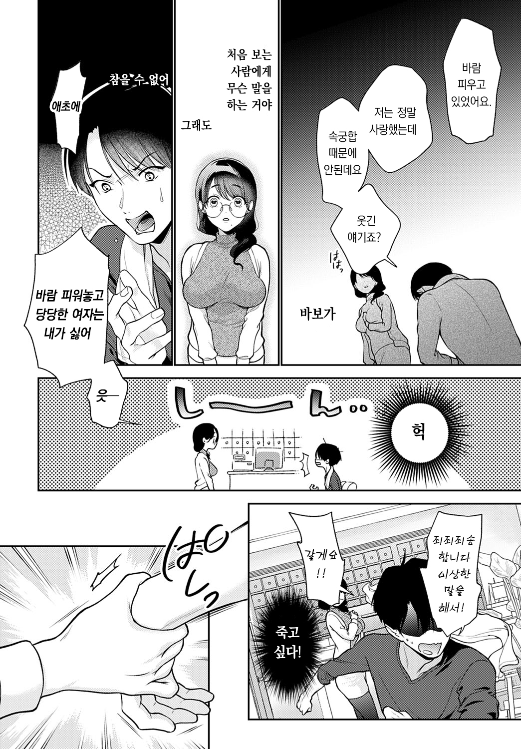 Hohoemi Temptation | 미소 템테이션 page 7 full