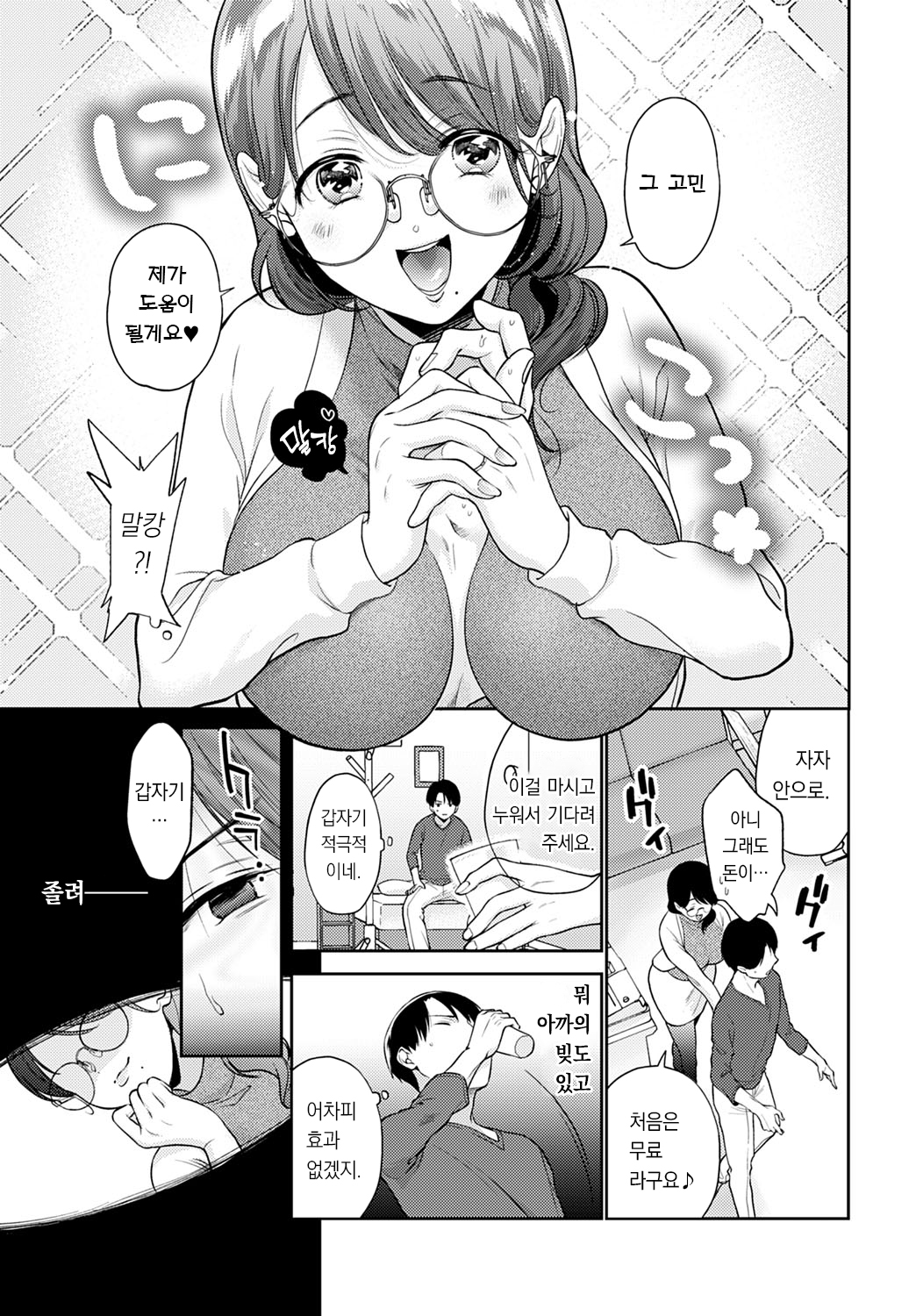 Hohoemi Temptation | 미소 템테이션 page 8 full