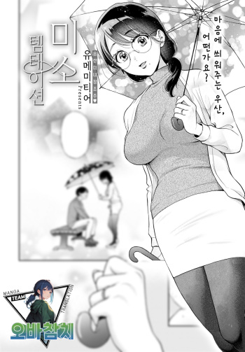 [Yumemi Teer] Hohoemi Temptation | 미소 템테이션 (COMIC Anthurium 2023-04) [Korean] [팀 오바참치] [Digital] cover