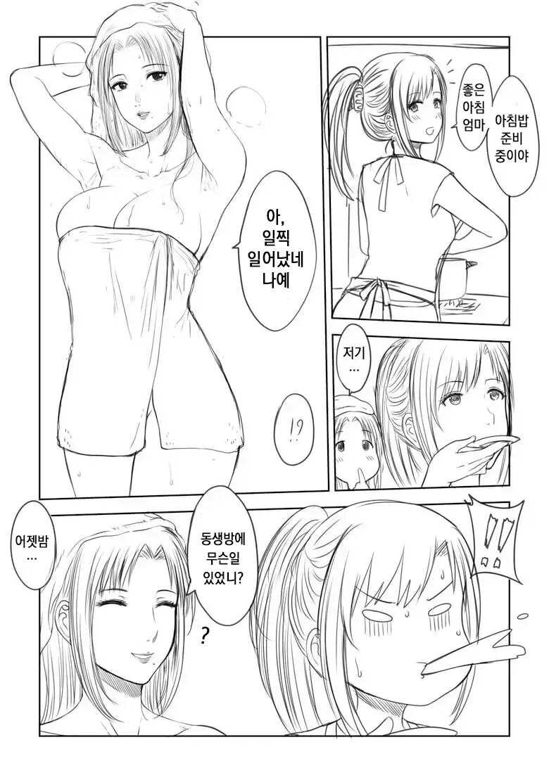 My Mother prototype ｜ My Mother 프로토타입 page 12 full