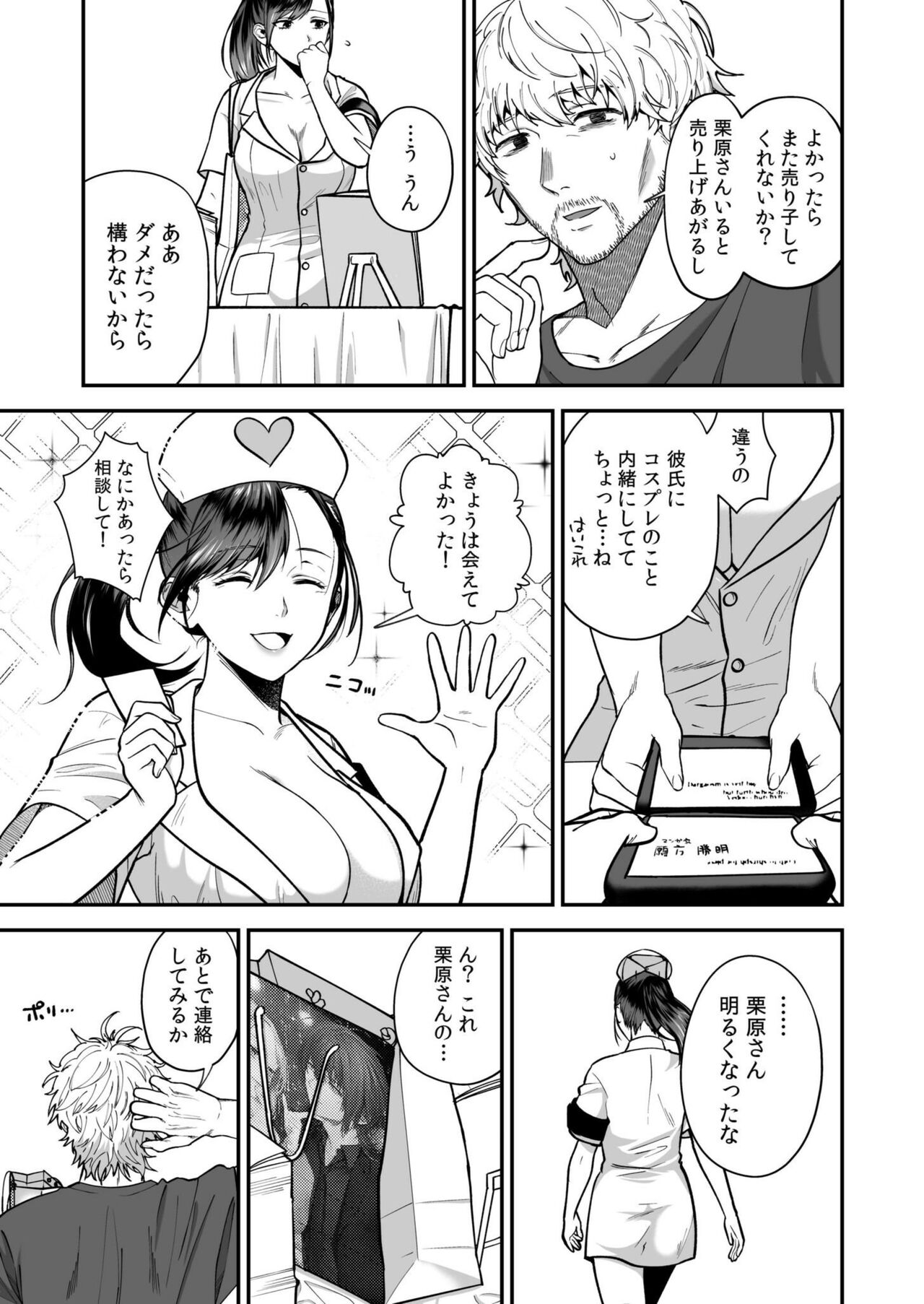 Ero Cos OL to Jiraikei Joshi ~Iki Nuresaseru Moto Kare no Amai Koshi Zukai~ 1 page 5 full