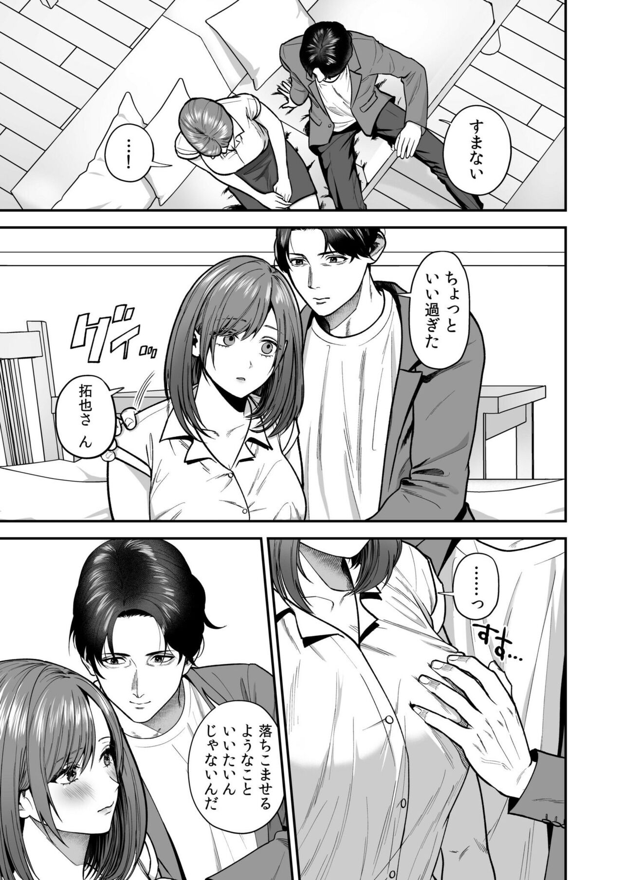 Ero Cos OL to Jiraikei Joshi ~Iki Nuresaseru Moto Kare no Amai Koshi Zukai~ 1 page 9 full