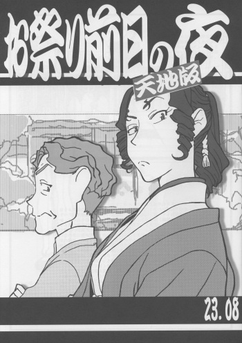 (C102) [Kajishima Onsen (Kajishima Masaki)] Omatsuri Zenjitsu no Yoru Tenchi Ban 23.08 (Tenchi Muyo!) [English] cover