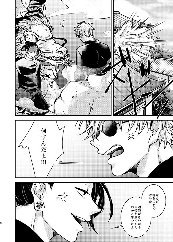 Sonna no Kiitenai! page 11 full