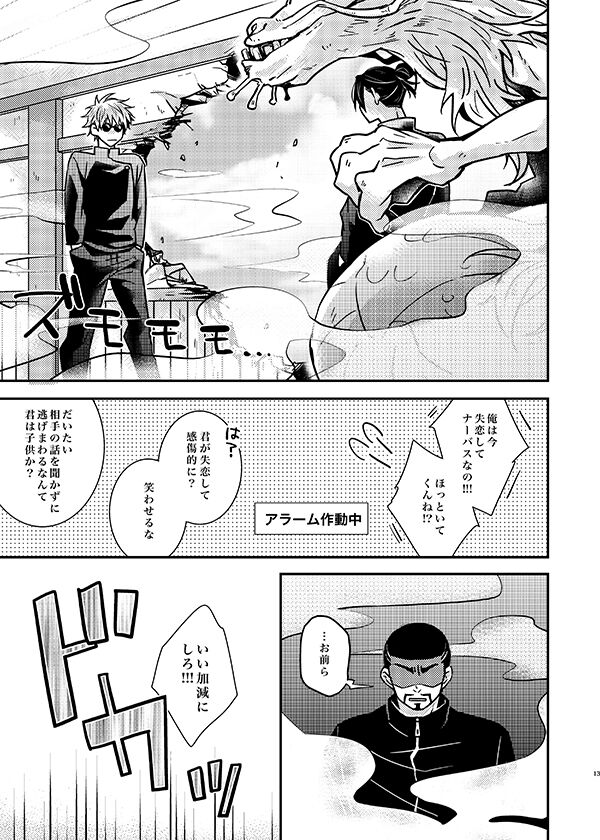 Sonna no Kiitenai! page 12 full