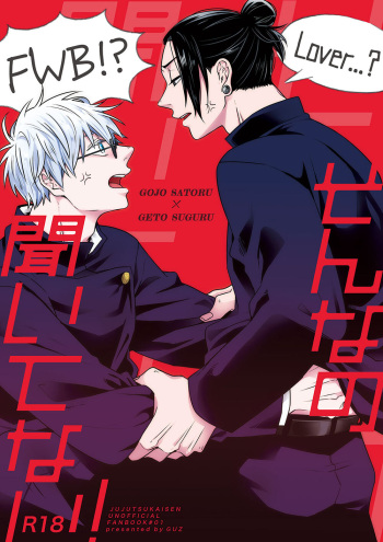 [GUZ (Okami Hazuki)] Sonna no Kiitenai! (Jujutsu Kaisen) [Digital] cover