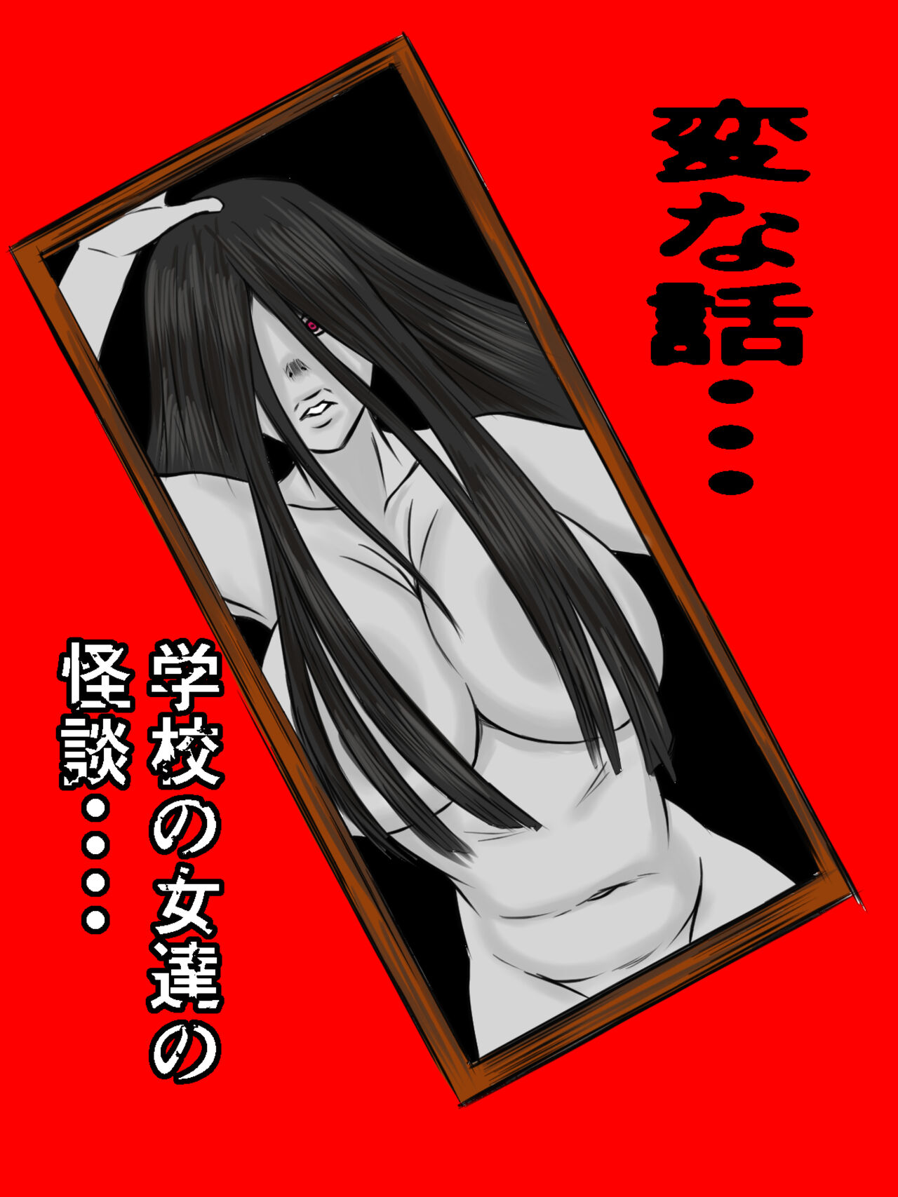 Henna Hanashi... Gakkou no Onna-tachi no Kaidan... page 1 full