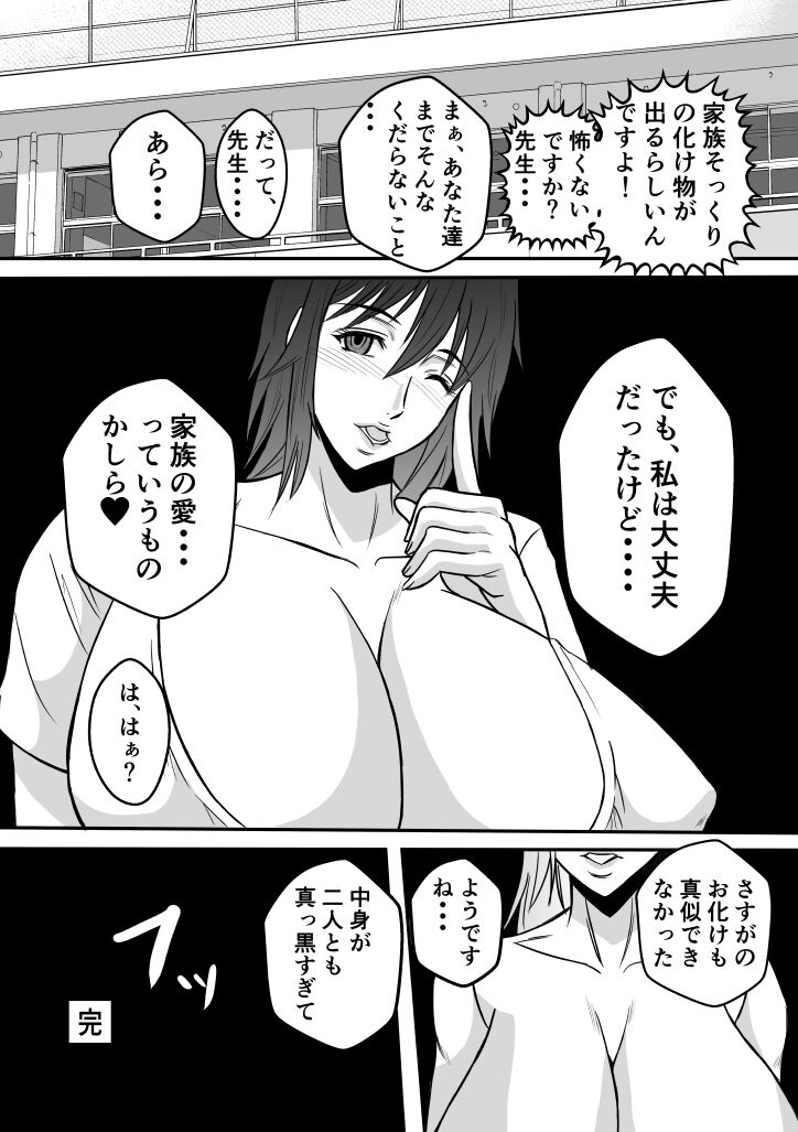 Henna Hanashi... Gakkou no Onna-tachi no Kaidan... page 11 full
