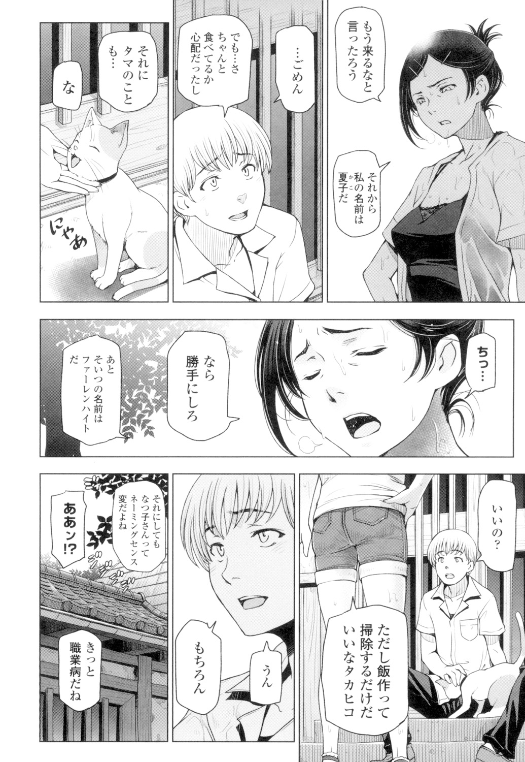 Natsu-jiru ~Ase ni Mamirete Gucchagucha~ page 10 full