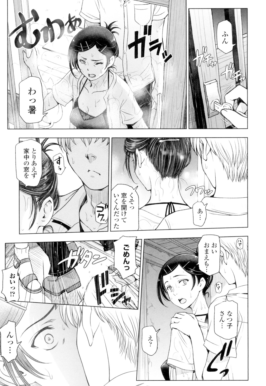 Natsu-jiru ~Ase ni Mamirete Gucchagucha~ page 11 full