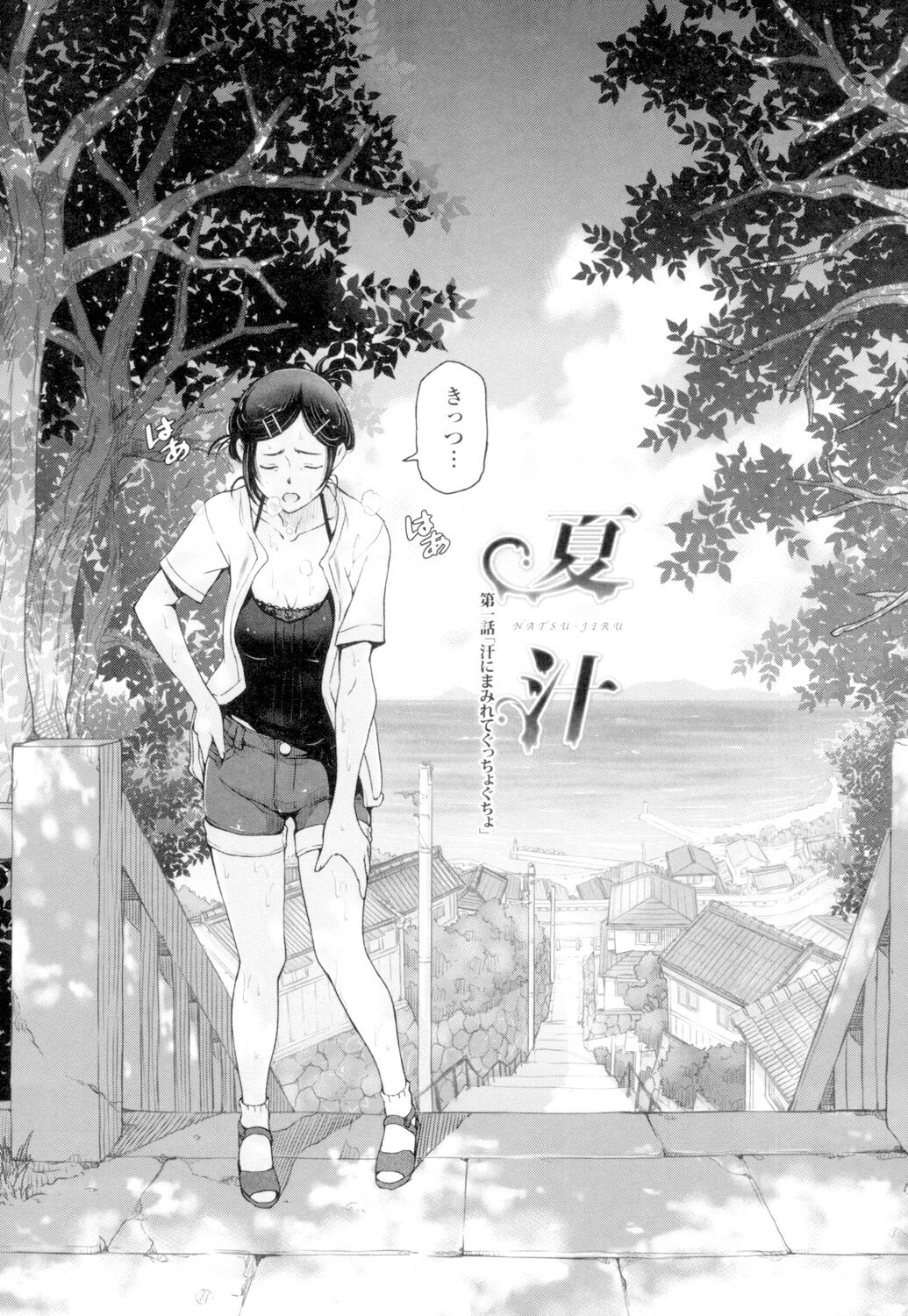 Natsu-jiru ~Ase ni Mamirete Gucchagucha~ page 8 full