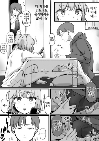 [Yurishima Shiro] Seibai!! Kotatsu Sex [Korean] cover