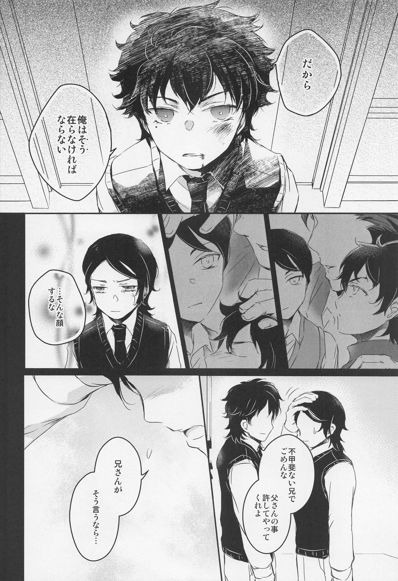 Ai o Shiranai Kodomo-tachi  - Loveless Children page 11 full