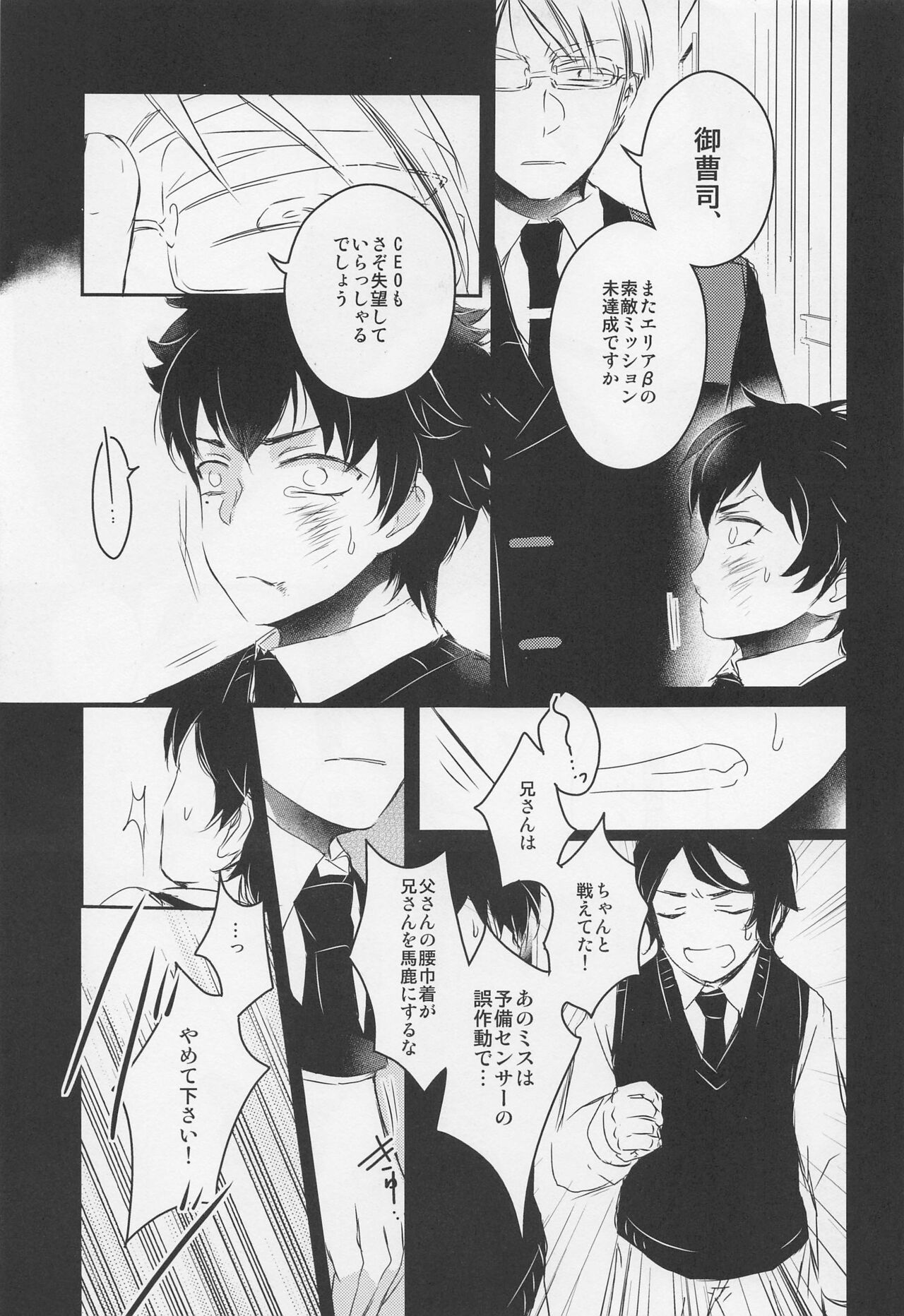Ai o Shiranai Kodomo-tachi  - Loveless Children page 12 full