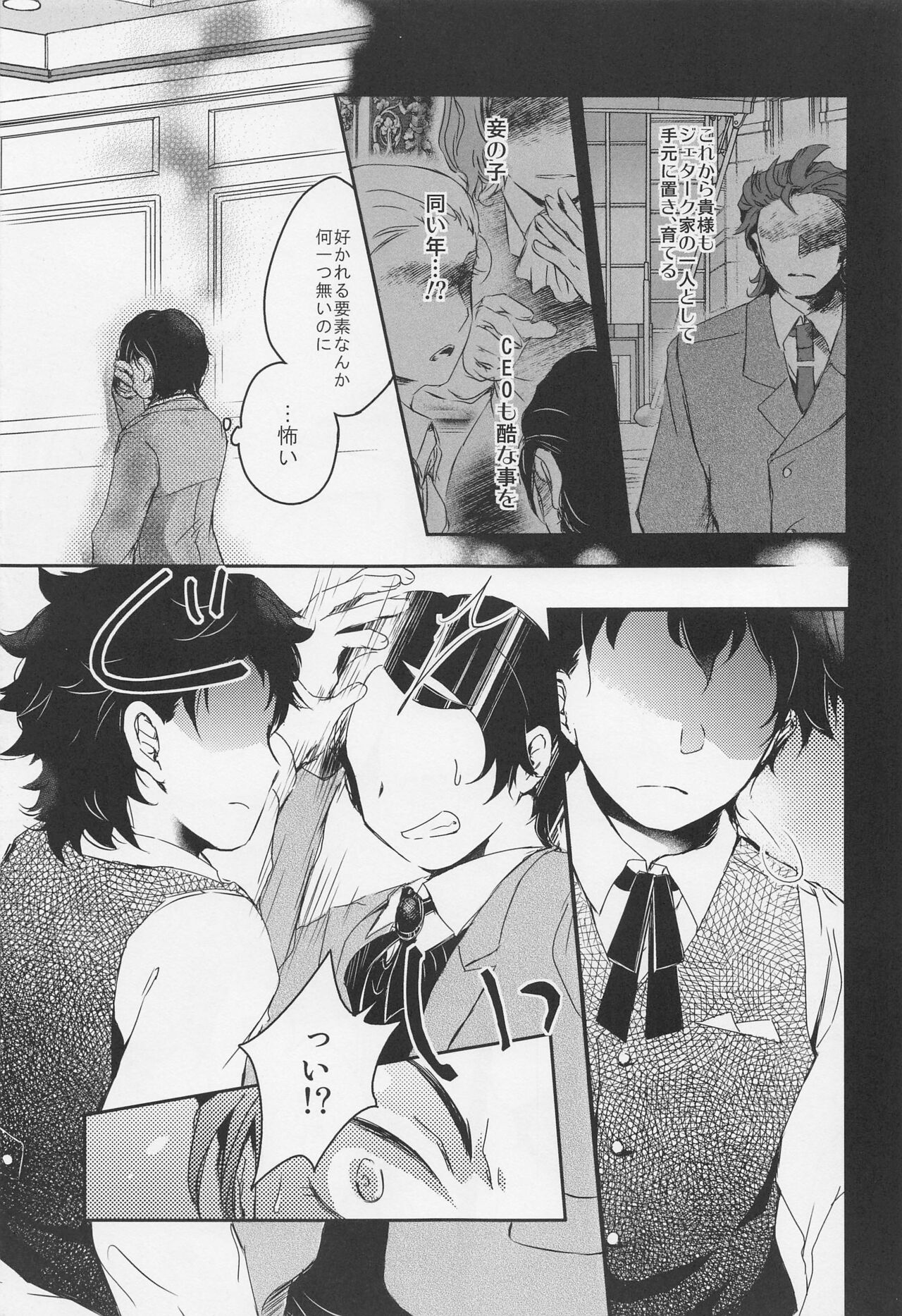 Ai o Shiranai Kodomo-tachi  - Loveless Children page 4 full
