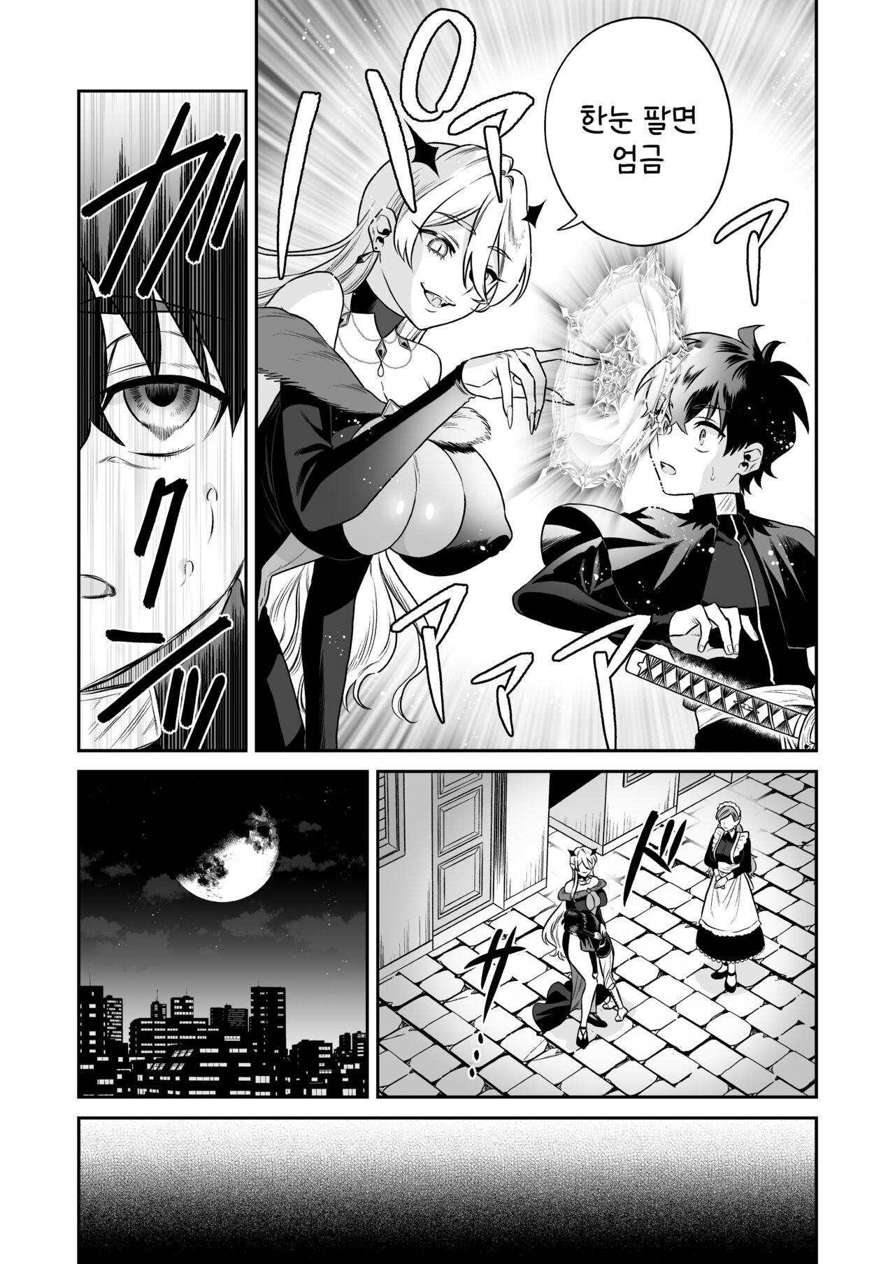 Shounen Hunter, Kyuuketsuki no Ori ni Torawaruru | 소년 헌터, 흡혈귀 우리에 갇히다 page 11 full