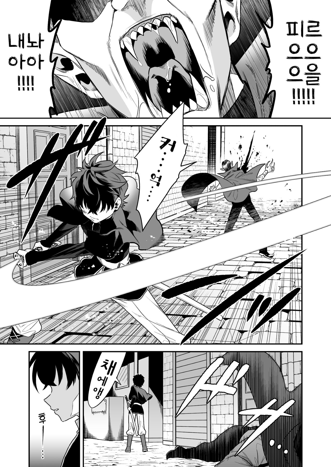 Shounen Hunter, Kyuuketsuki no Ori ni Torawaruru | 소년 헌터, 흡혈귀 우리에 갇히다 page 3 full